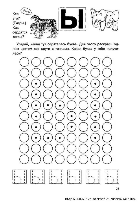 Задания с буквой ы для дошкольников 5-6 лет. Задания с буквой ы для детей 4-5 лет. Звук и буква ы задания для дошкольников. Лабиринт буква ы для дошкольников. Буква ы игра