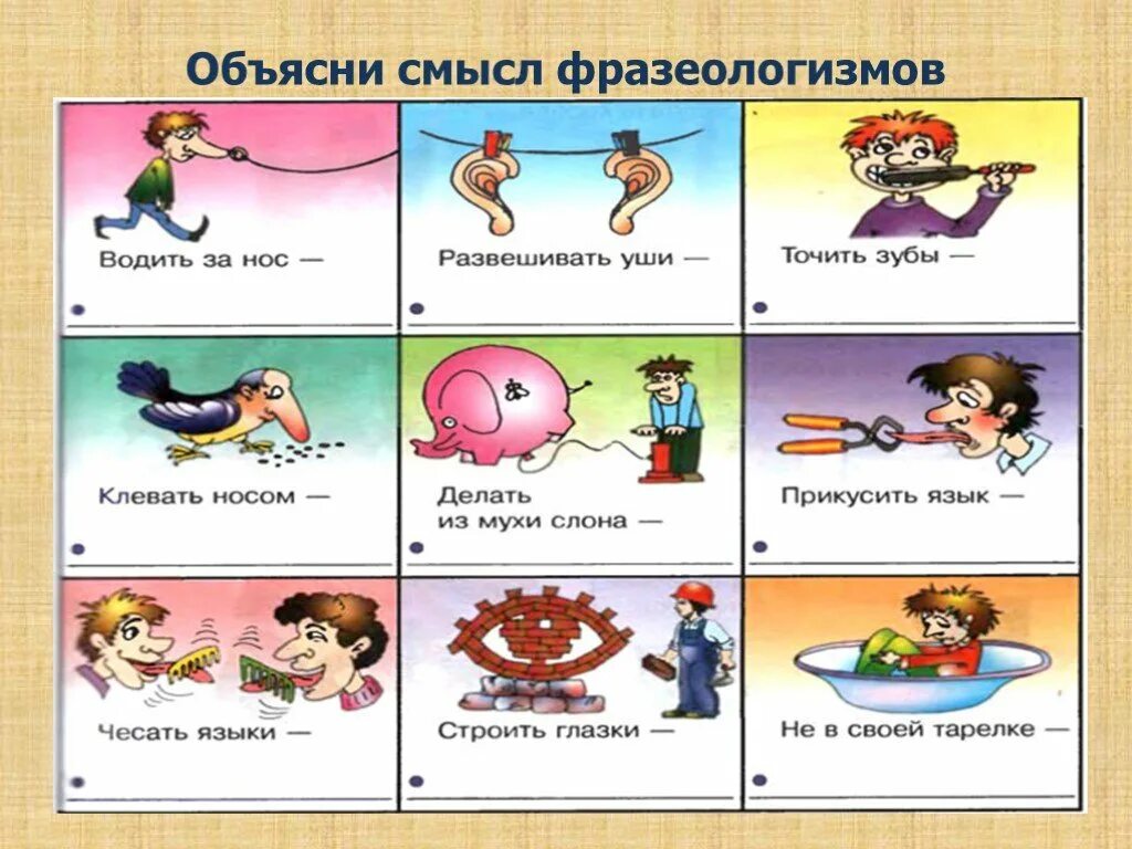 Фразеологизмы. Фразеологизмы в картинках для детей. Веселая фразеология рупасова. Веселая фразеология книга. Веселая фразеология книга.