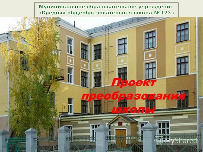 школа 123 ленинского района нижнего новгорода. школа 123 адрес. школа 123 театральная москва. школа 123 нижний новгород фото. школа 123 нижний новгород учителя.