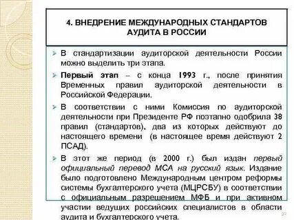 Система стандартов аудита