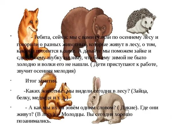 Картинки как животные готовятся к зиме. Короткие предложения про животных. Приведи примеры кто как готовится к зиме. Животные готовятся к зиме. Как звери готовятся к зиме.
