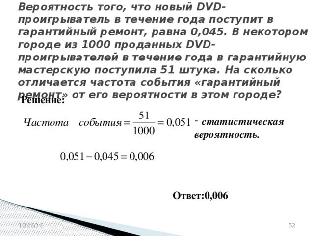 Вероятность что новый персональный компьютер. Вероятность того что новый DVD проигрыватель. Вероятность того что новый DVD проигрыватель 0.045 1000. Вероятность того, что новый телевизор. Вероятность того что новый двд проигрыватель в течение года 0.045.