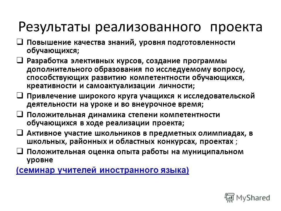 Результаты реализации проекта. Прогнозирование результатов проекта. Результаты реализованного проекта. Результат реализации. Результаты реализации проекта.