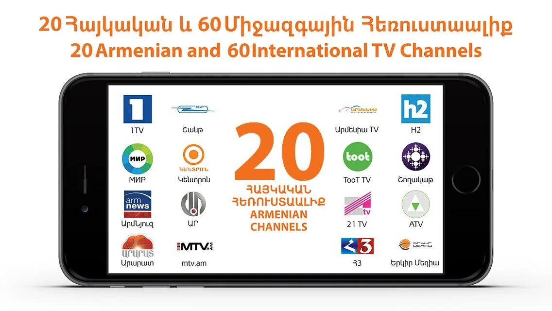 Канал ереван. Армения ТВ. TV channels Armenia. Телевидение Армении. Приложение армянский канал.