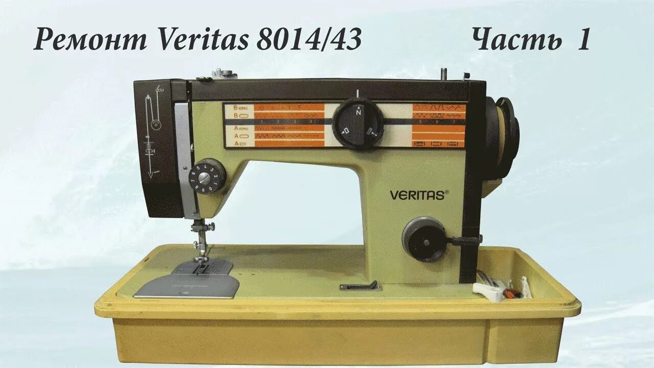 Веритас швейная машина 8014/43. Швейная машинка veritas 8014. Машинка швейная veritas 801443. Textima 8014/43. Швейная машинка 8014 43