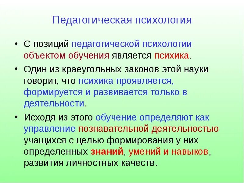 Педагогическая психология кратко