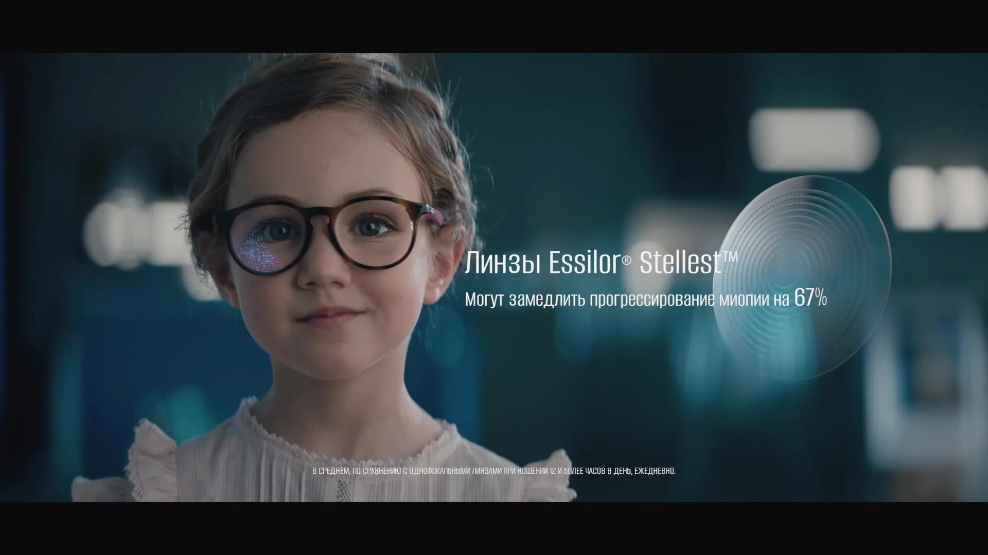 Перифокальные линзы stellest. Essilor очковые линзы. Линзы stellest prevencia. Ormix очки. Очки с линзами stellest.
