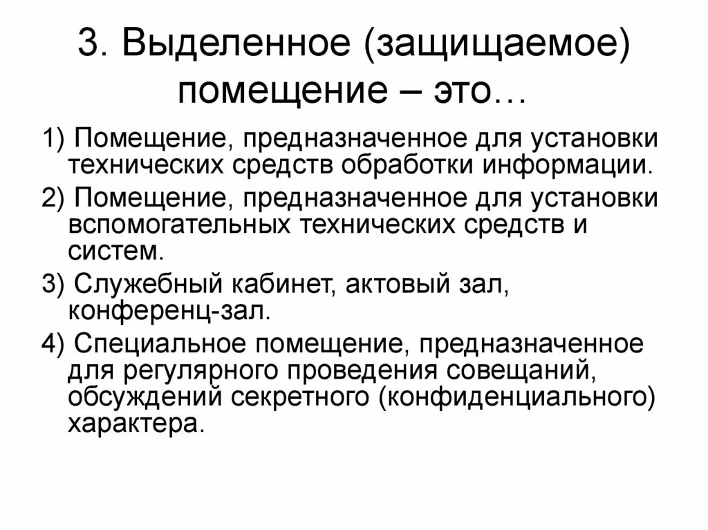 Использование выделенных помещений