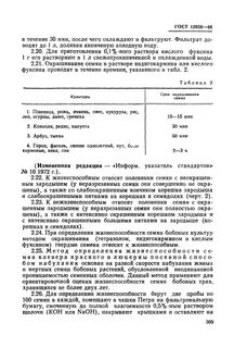 По каким показателям определяют жизнеспособность семян