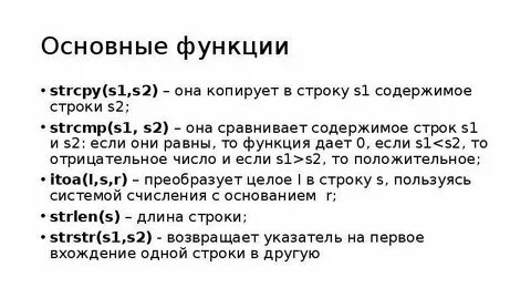 Strcmp