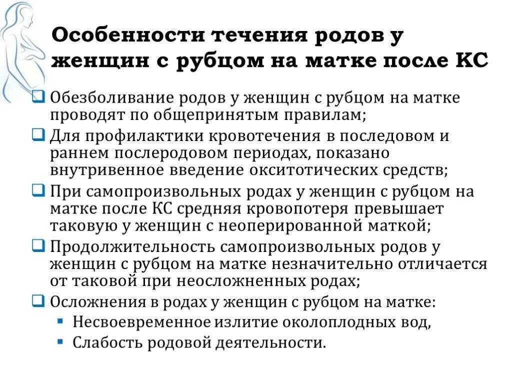 Неполноценность рубца на матке. Осложнения рубца на матке. Ведение родов с рубцом на матке. Локализация рубца на матке. Симптомы расхождения рубца на матке.
