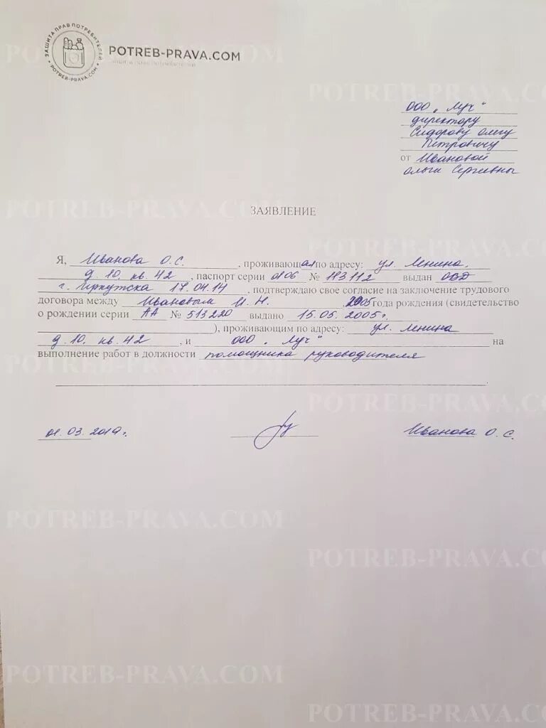 Разрешение на работу несовершеннолетнего. Образец разрешения на работу несовершеннолетнего. заявление на работу несовершеннолетнего. разрешение родителей на работу. заявление на разрешение ребенку работать.