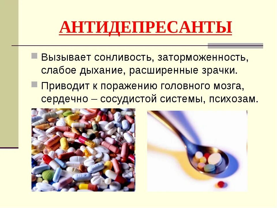 Продукты которые вызывают сонливость. Вещества вызывающие сонливость. Антидепрессанты сонливость. Продукты антидепрессанты