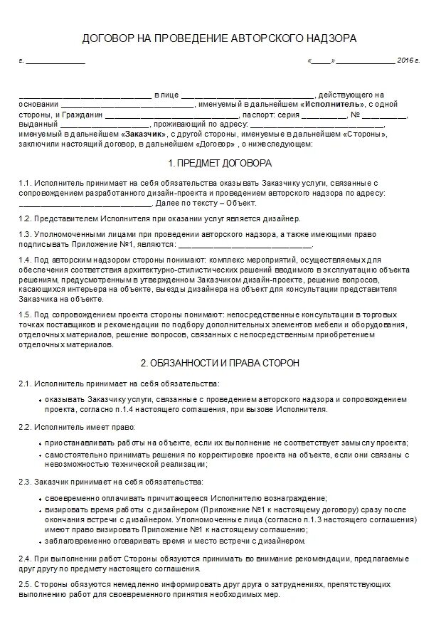 Договор авторского надзора дизайн проекта