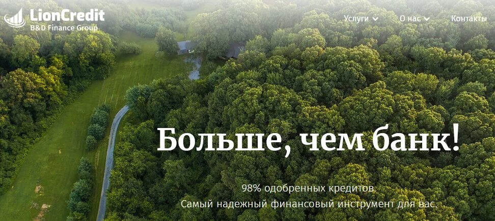 лион кредит