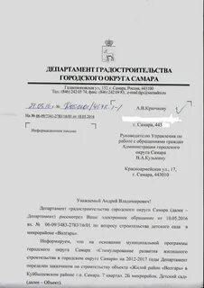 Департамент градостроительства самара