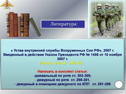 Устав внутренней службы вооруженных сил утвержден