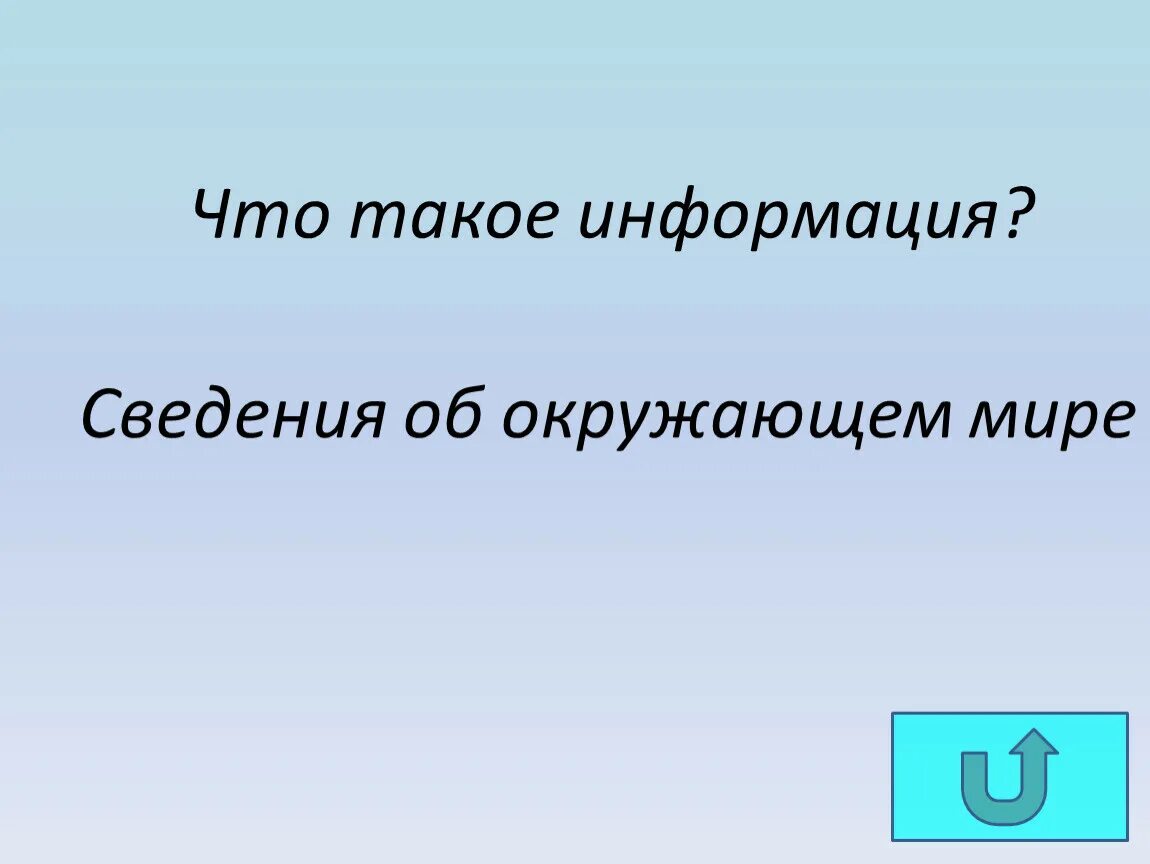 Информация. Сведения об окружающем его мире. Сведение. Информация картинки. Информация это сведения об мире