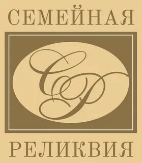 Розамунда семейная реликвия