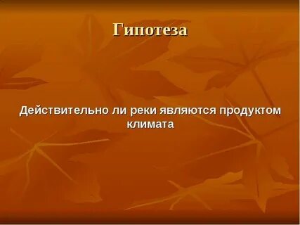 Реки продукт климата