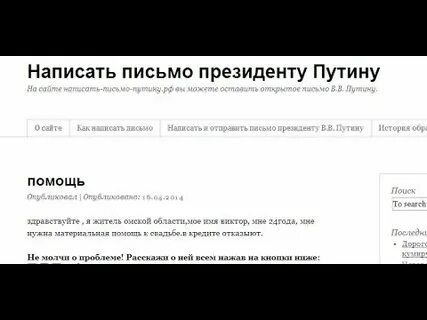 Сайт кремля письмо