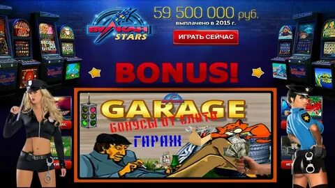 Гараж слот