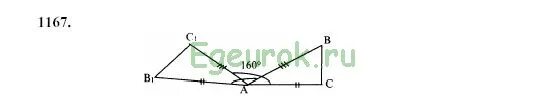 Геометрия 9 класс номер 1167. Геометрия 9 класс Атанасян номер 1167. Геометрия номер 1167. Номер 1167 по геометрии 9. Геометрия 9 класс Атанасян номер 1166.
