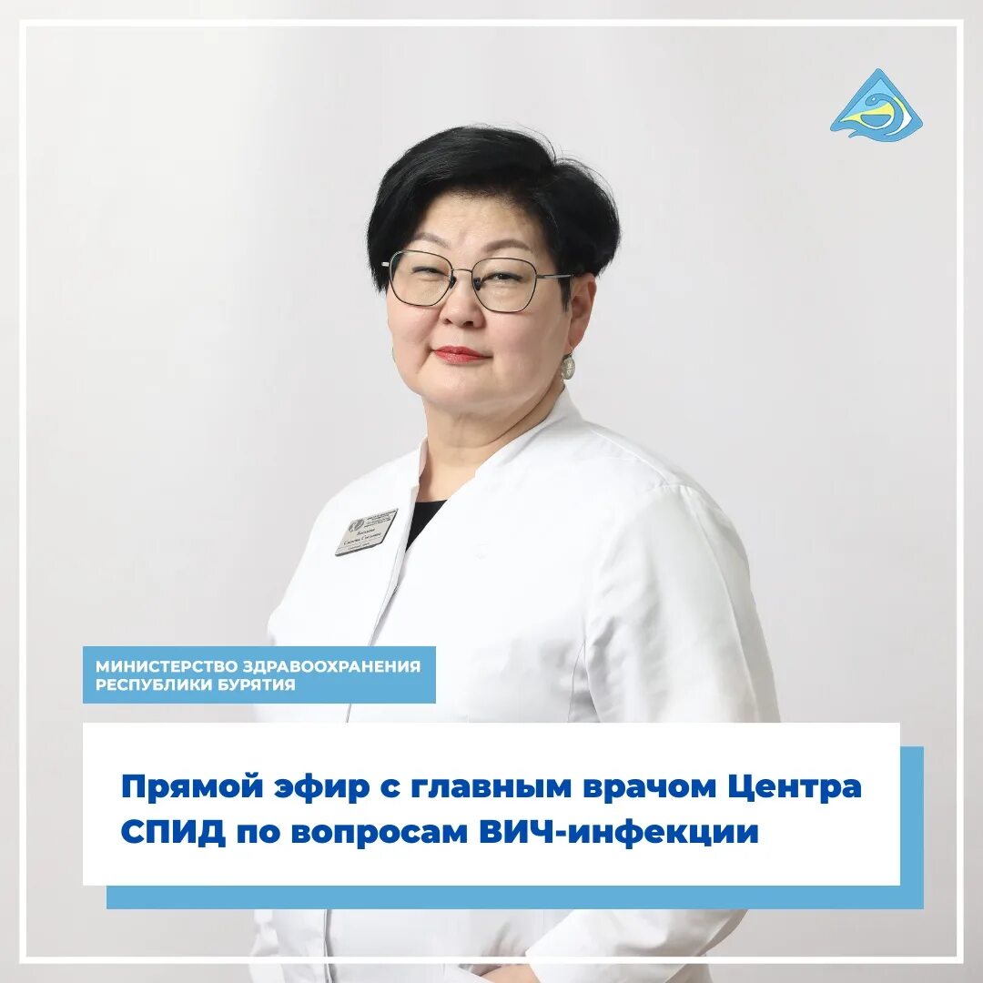 Сайт спид центра казань. Минздрав улан удэ. главный врач спид центра якутск. вич в республики бурятии. главный врач спид центра барнаул.