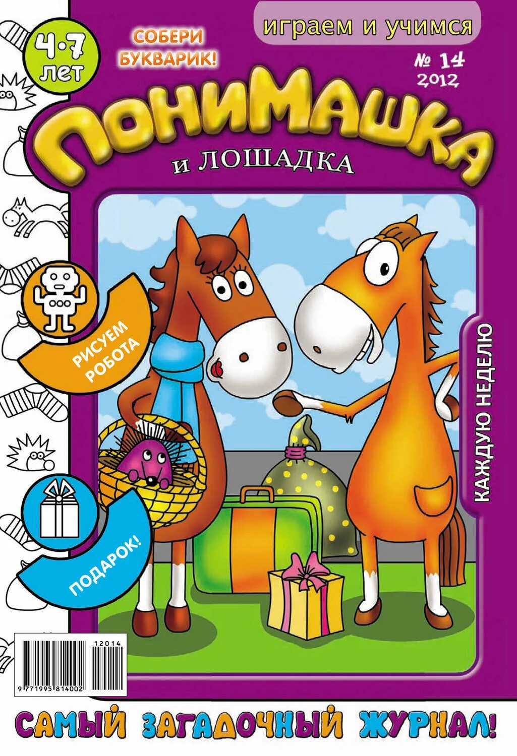Открой 2012 год