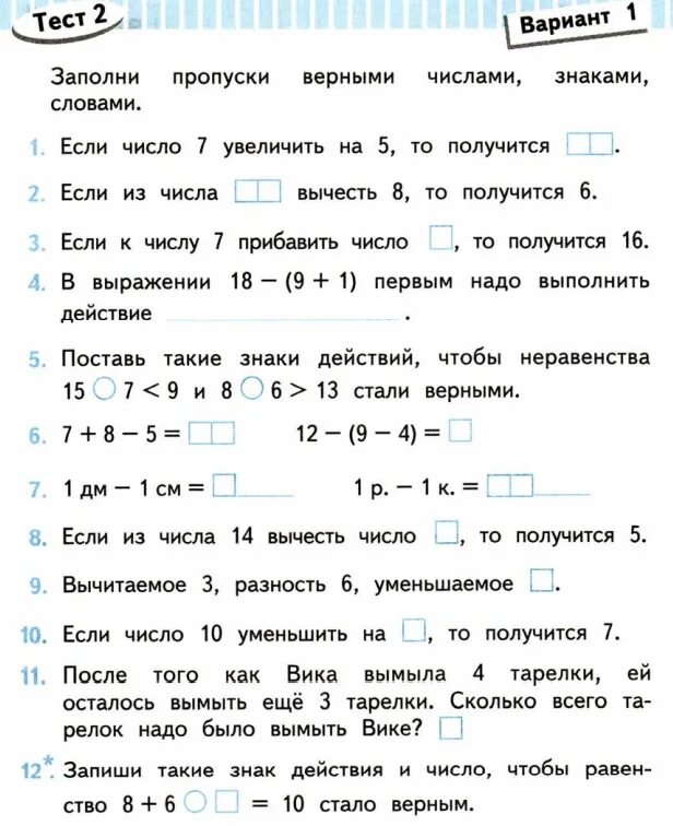 Математика 2 класс тест за 3 четверть. Проверочные работы по математике 2 класс школа России проверочная. Тетрадь для контрольных работ по математике 2 класс школа России. Проверочные работы по математике 2 класс школа России Волкова. Проверочная по математике 1 класс 2 четверть школа России.