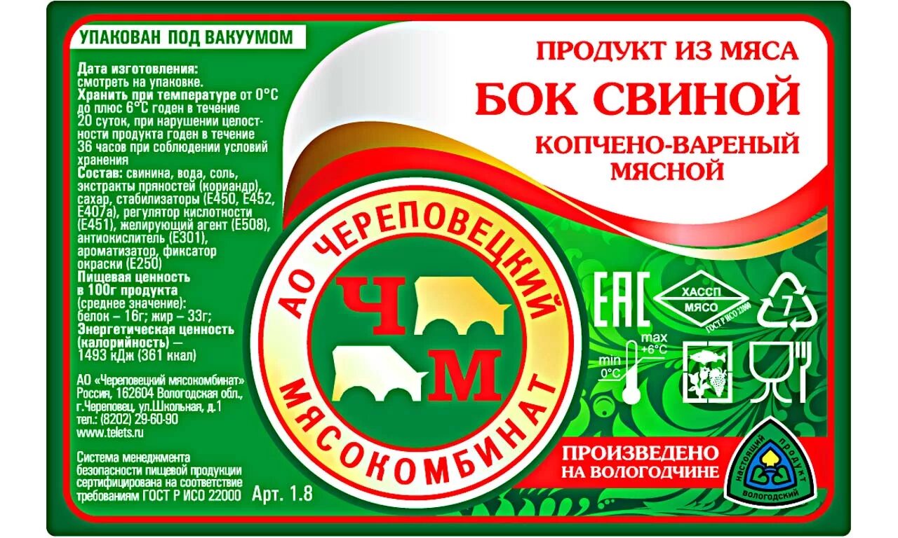 Этикетка поставщик. Этикетки продуктов питания. Этикетка продукта. Этикетки от продуктов. Этикетка пищевой продукции.