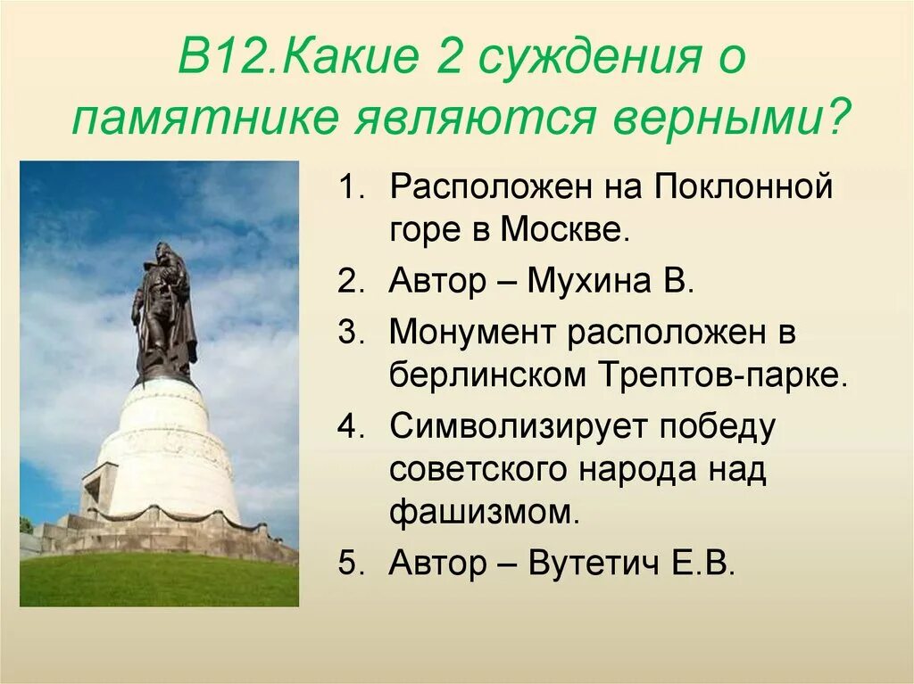 Какие суждения о данном изображении являются верными?. Какие суждения о памятнике архитектуры. Какие суждения о памятнике являются верными. Какие суждения о памятнике являются верными. Какие суждения о памятнике являются верными.