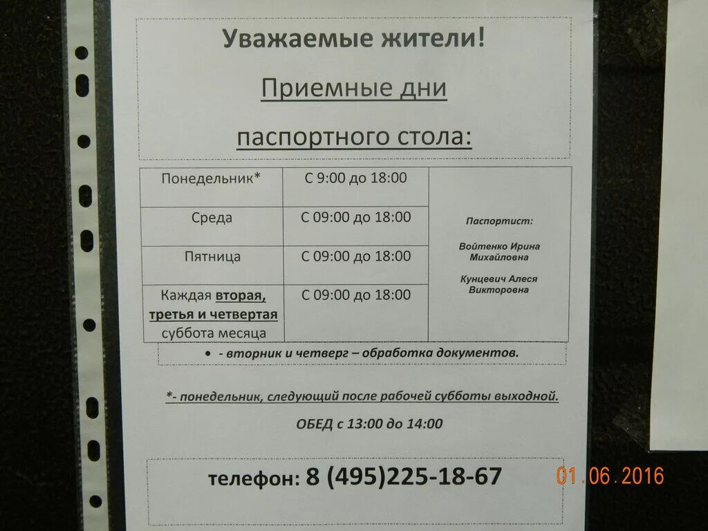 Паспортный сходня. Номер паспортного стола. номер телефона паспортного. паспортный стол прописка. приемные дни паспортного стола.