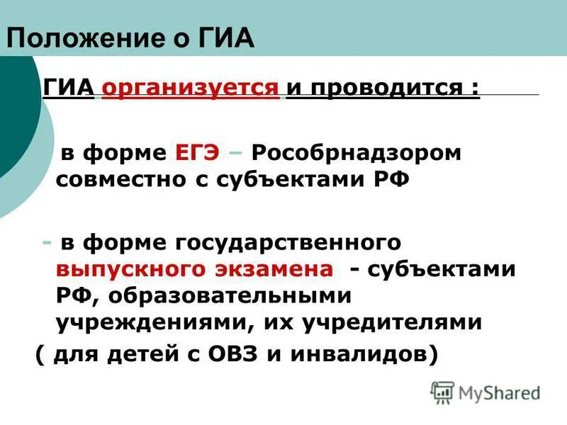 положение о гиа