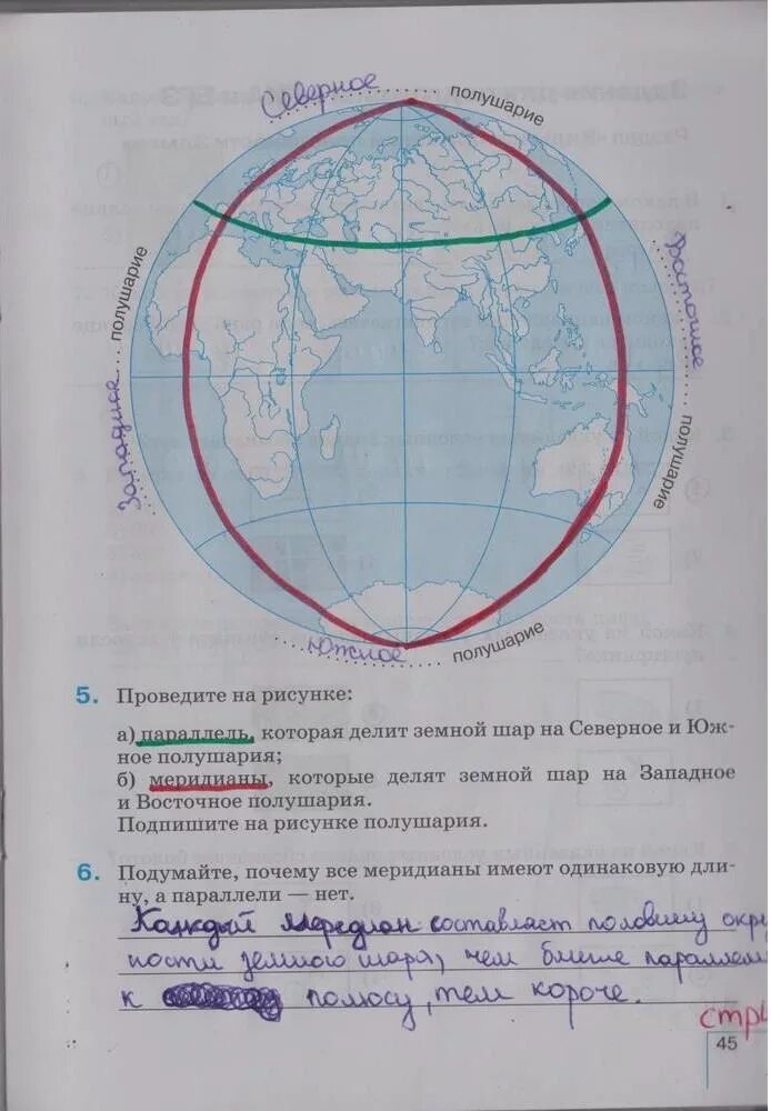 География 5 класс стр 38 номер 5. Гдз по географии 5 класс рабочая тетрадь стр:45. География 5 класс рабочая тетрадь страница 6. География. 5 Класс. Учебник. Меридиан на карте полушарий.