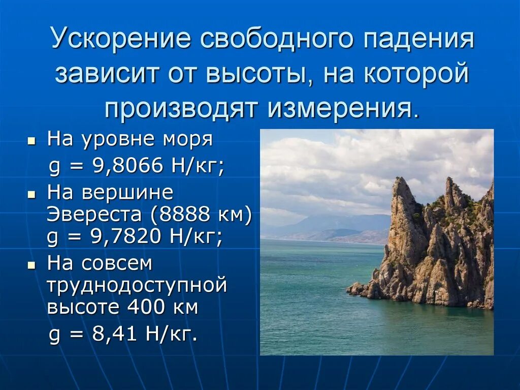 Как ускорение свободного падения зависит от высоты. Ускорение свободного падения зависит от. зависимость ускорения свободного падения. зависимость ускорения свободного падения от высоты. ускорение свободного падения на высоте зависит.