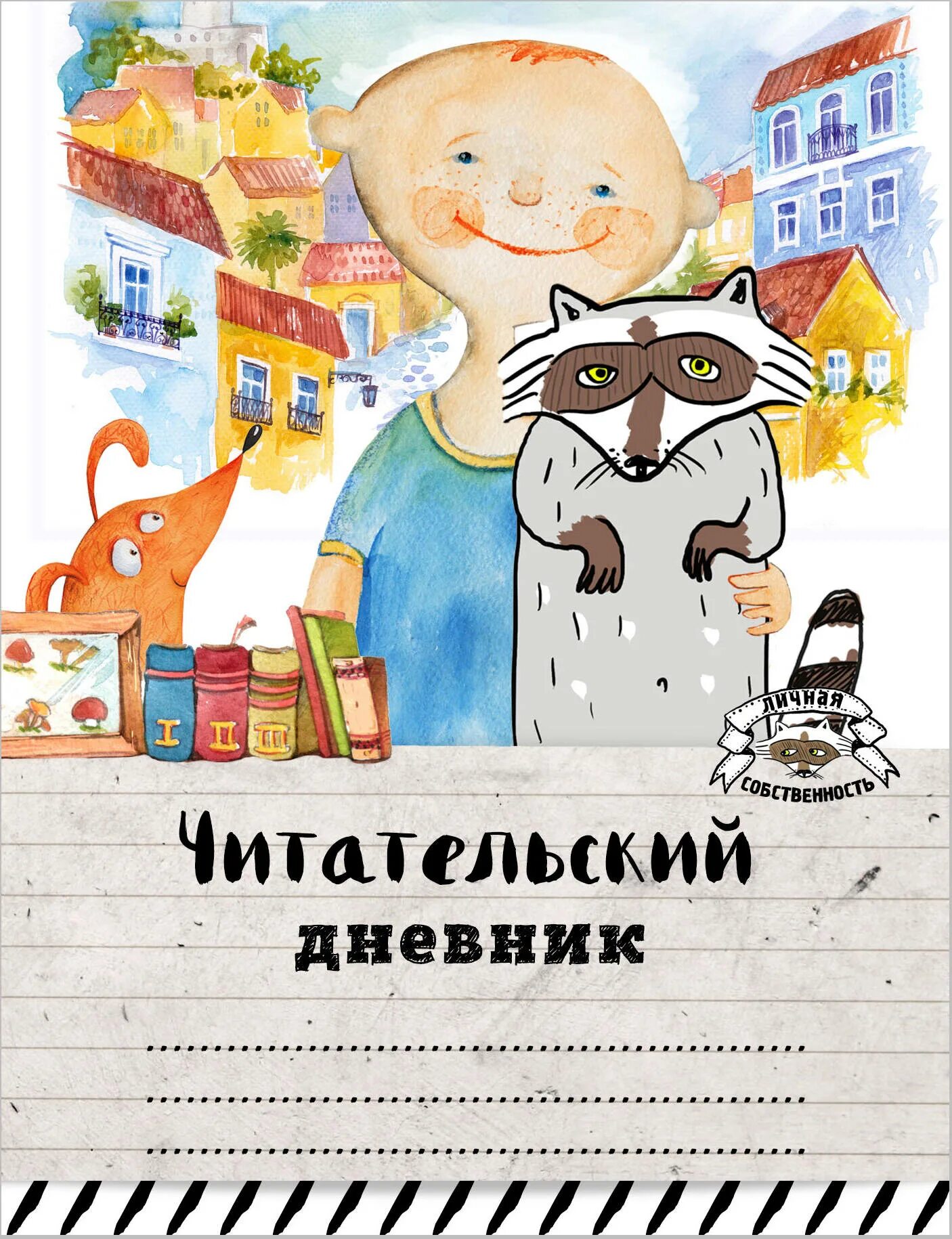 Читательский дневник писателя. Читательский дневник обложка. Обложкпна читательский дневник. Обложка читательская двеник. Дневник чтения обложка.