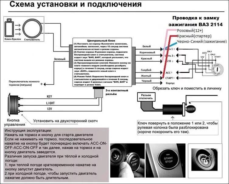Как заводить авто с кнопки. Схема подключения кнопки старт стоп на ваз. схема подключения кнопки старт стоп на ваз 2110. схема подключения кнопки старт стоп на ваз 2114. кнопка старт стоп на ваз 2114 схема.