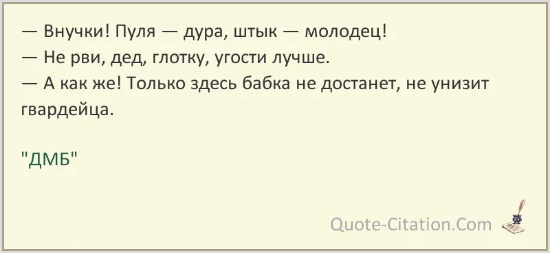 Пуля-дура штык-молодец. Пуля-дура штык-молодец кто сказал. Пуля дура, штык молодец с юмором. Афоризмы пуля.