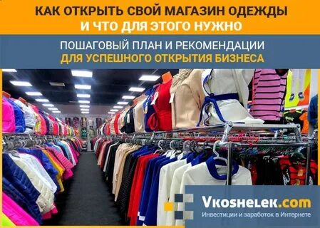 Что надо для открытия магазина