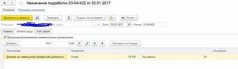 Установленный ежемесячный размер заработной платы