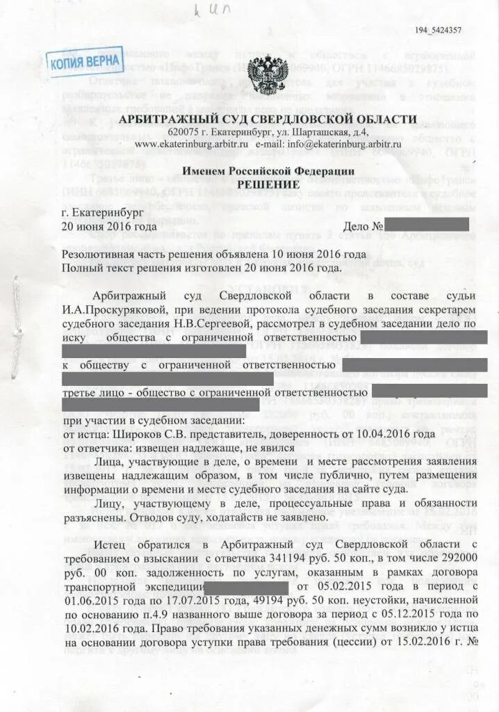 Номера решений арбитражных судов
