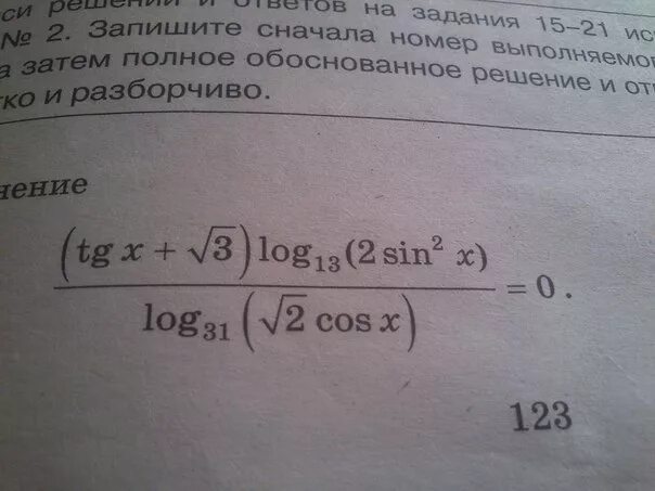 TGX корень из 3 log13 2 sin 2x log31. TG X корень. TGX+корень из 3 log13 2sin 2x. TGX корень из 3. Log3 корень 3