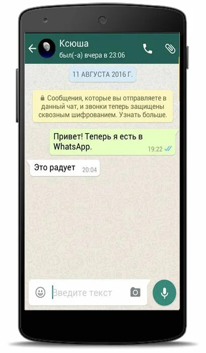 Переписываться вацапе. Сообщение WHATSAPP. Сообщение в ватсап. Сообщение в вотсапе. Переписка в ватсапе.