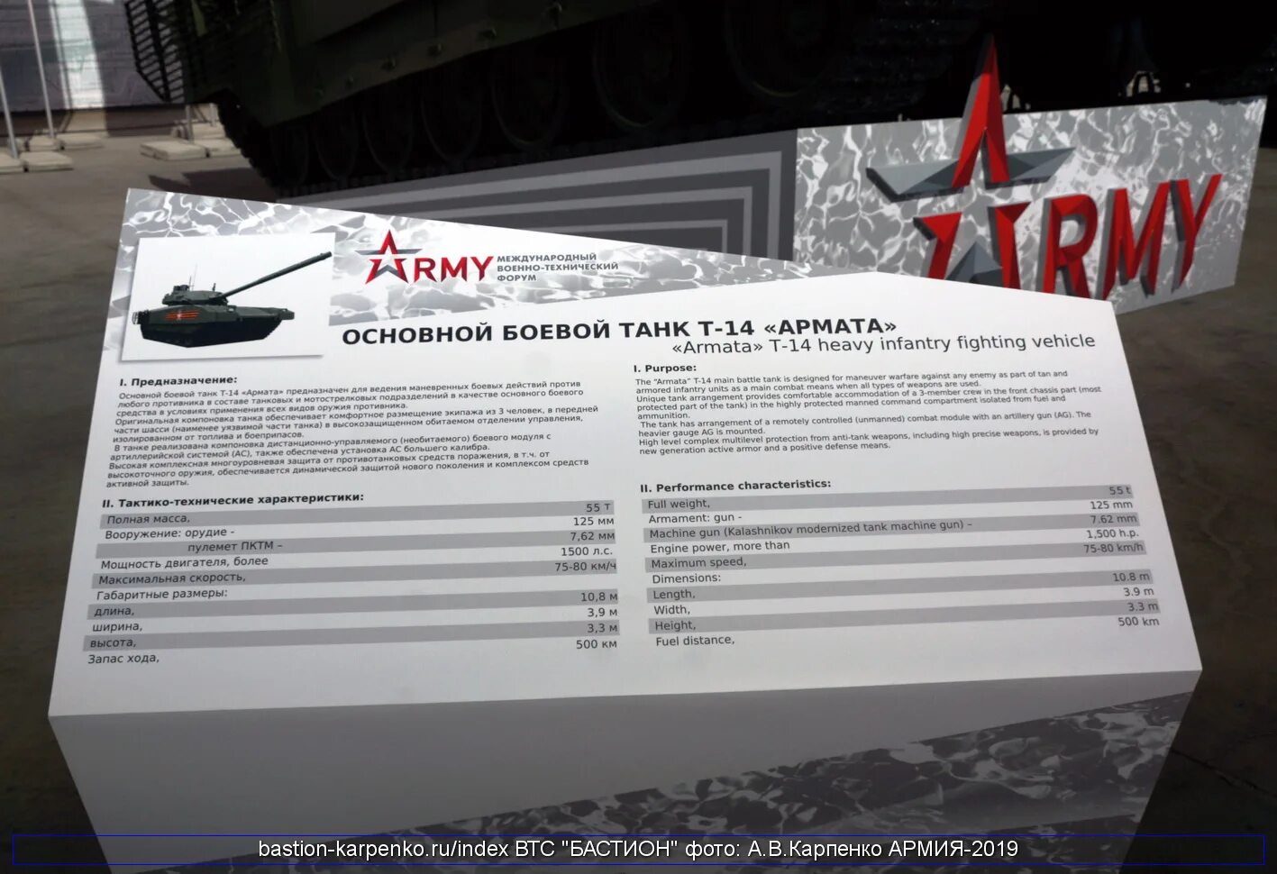 Армата сколько выпущено. Танк армата т-14 характеристики. вес арматы т-14. боевые характеристики танка т 14 армата. характеристика танка т14 таблица.