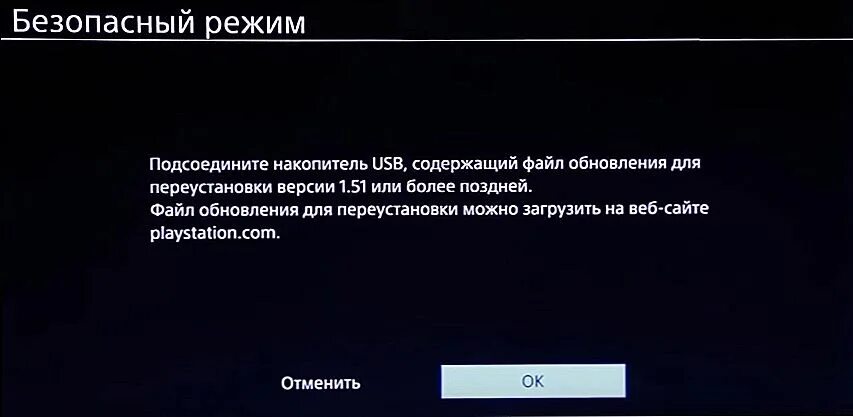 Переустановка ps4. Подсоедините накопитель USB. Подсоедините накопитель USB ps4. Подсоедините накопитель USB , содержащий файл. Подсоедените НАКОПИТЕЛЬUSB, содержащий файл.