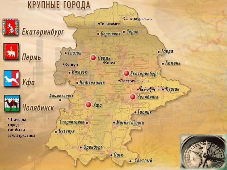 Название уральского города. Города урала список. крупнейшие города урала. города урала список городов. крупные города уральских гор.