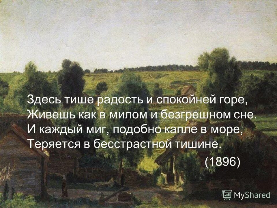 Цитаты про деревню. Высказывания о селе. Высказывания о деревне. Здесь тише радость и спокойней горе.