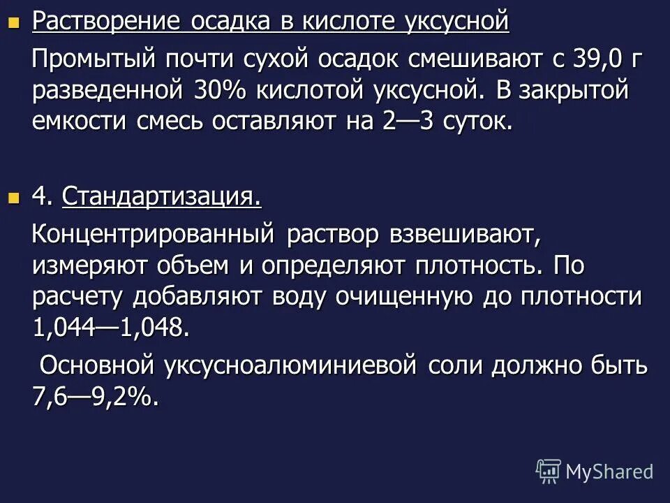 Осадок растворимый в кислотах