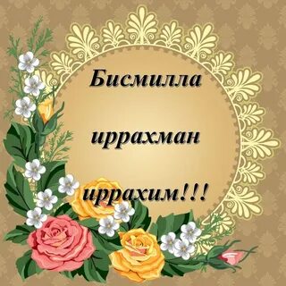 Добрый на крымскотатарском языке